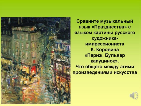 Картина бульвар капуцинок Антуан Бланшар