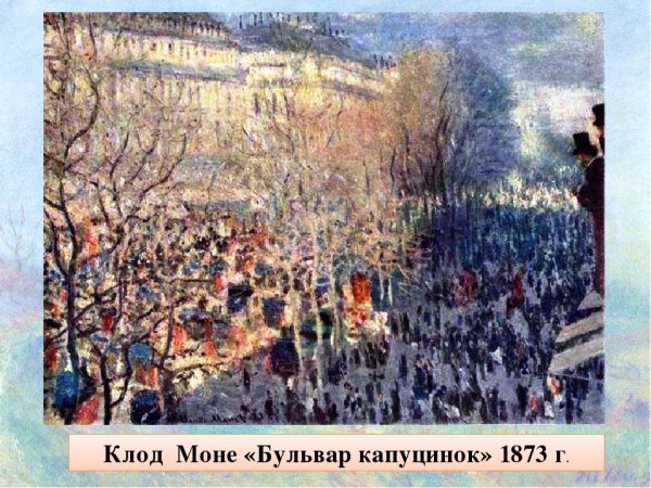 Бульвар капуцинок Моне картина