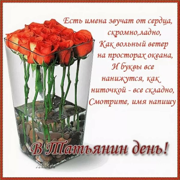 Поздравления с днём та