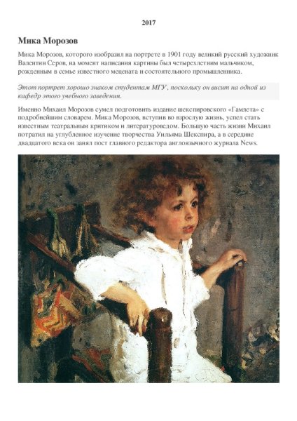 Картина Серова Мика Морозов