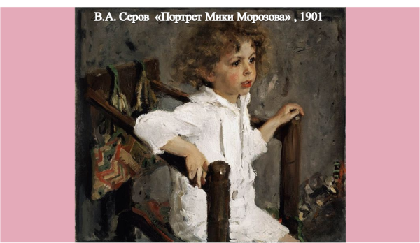 Серов Мика Морозов