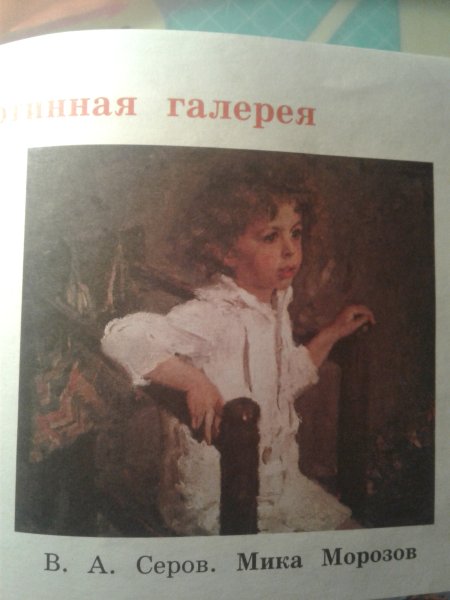 Портрет Мики Морозов (1901, ГТГ)