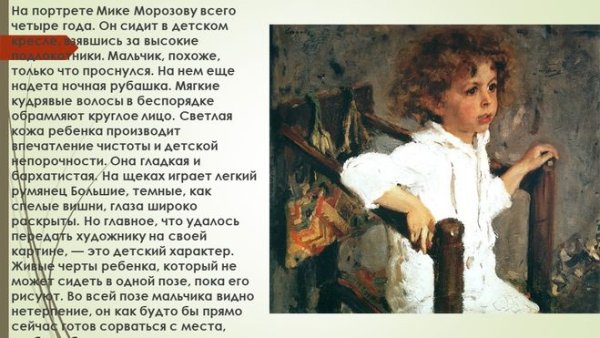 Картина Серова портрет Мики Морозова