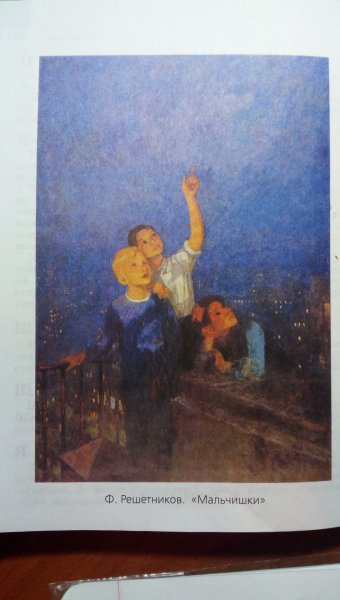 Фёдор Павлович Решетников мальчишки