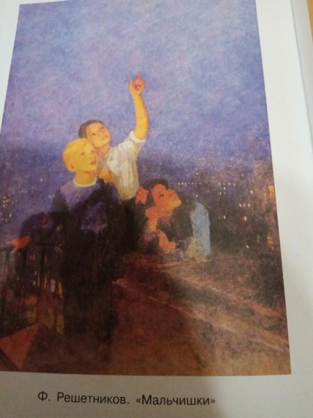 Федор Решетников мальчишки