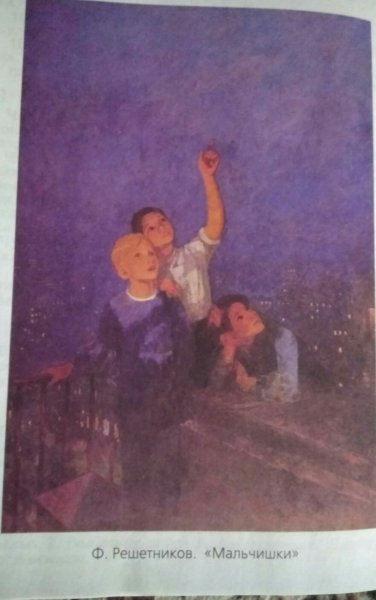 Федор Решетников мальчишки