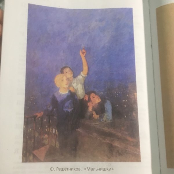 Фёдор Павлович Решетников картина с мальчиками