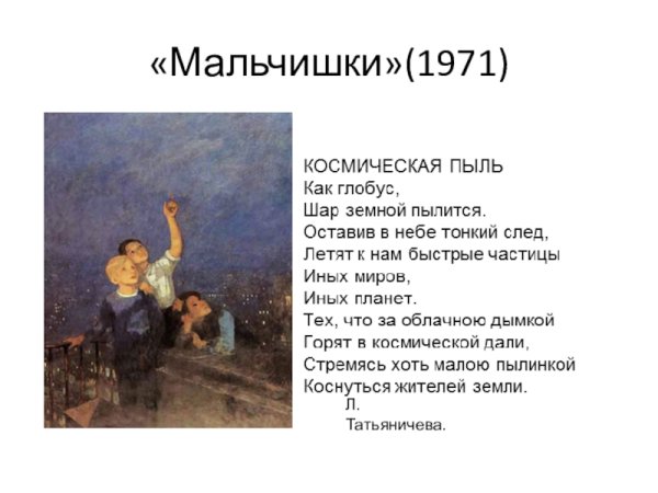 Фёдор Павлович Решетников мальчишки