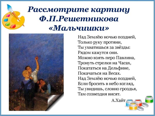 Картина ф Решетникова мальчишки