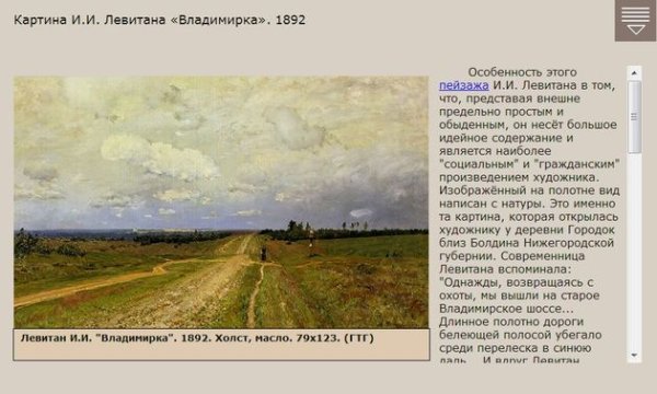 Владимировка картина Левитана