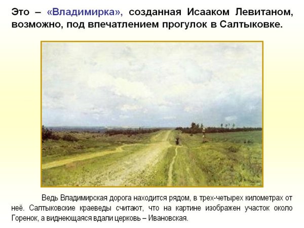 Исаак Левитан Владимирка 1892