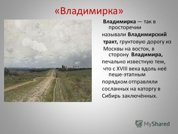 Левитан Владимирка