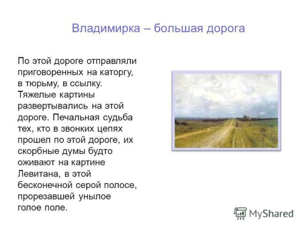 Левитан Владимирка