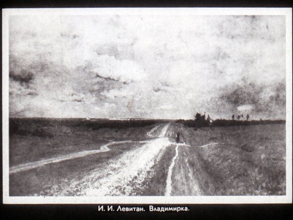Исаак Ильич Левитан Владимирка