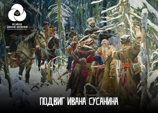 Маковский Иван Сусанин