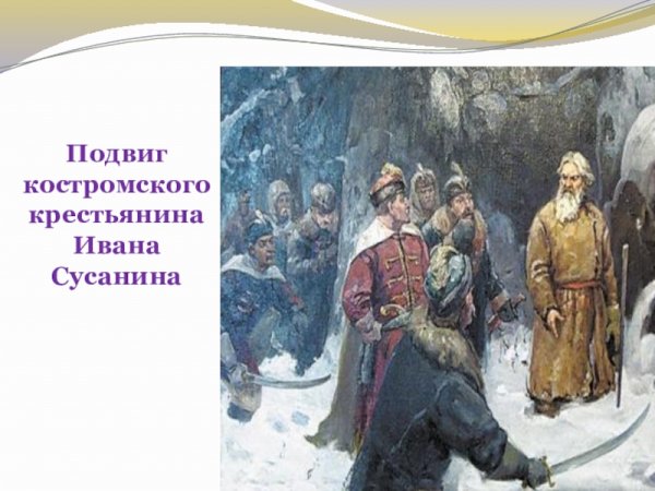 Ария Иван Сусанин Сусанин