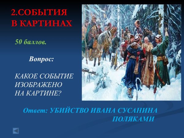 Образ Сусанина