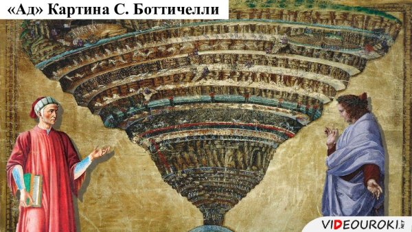 Божественная комедия картины Сандро Боттичелли