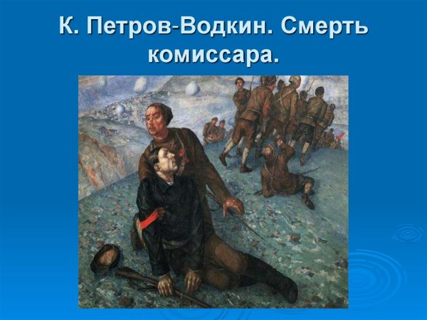 Укажите название и автора картины.