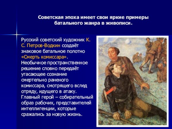 Петров Водкин смерть комиссара описание