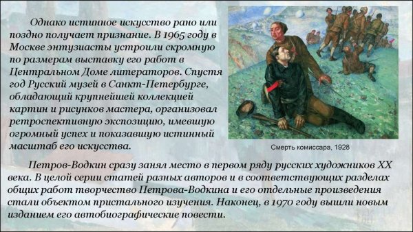 К. Петров-Водкин, "смерть комиссара" 1928 г.