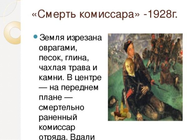Петров-Водкин художник смерть комиссара