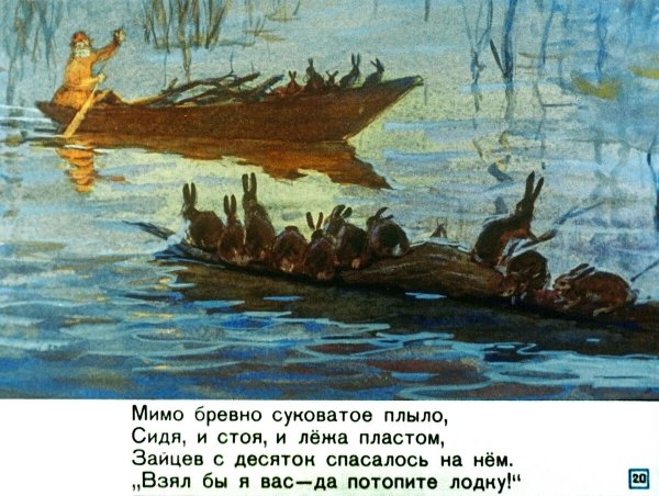 Н.А. Некрасова "дед Мазай и зайцы"