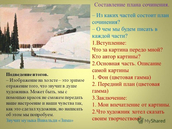 Картина г.Нисского февраль Подмосковье 5 класс