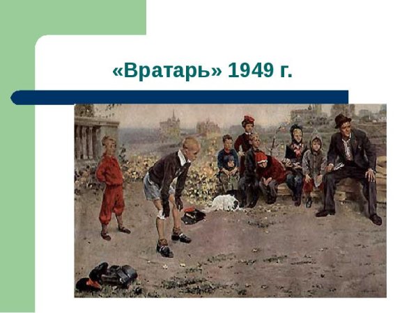 Сергей Алексеевич Григорьев вратарь