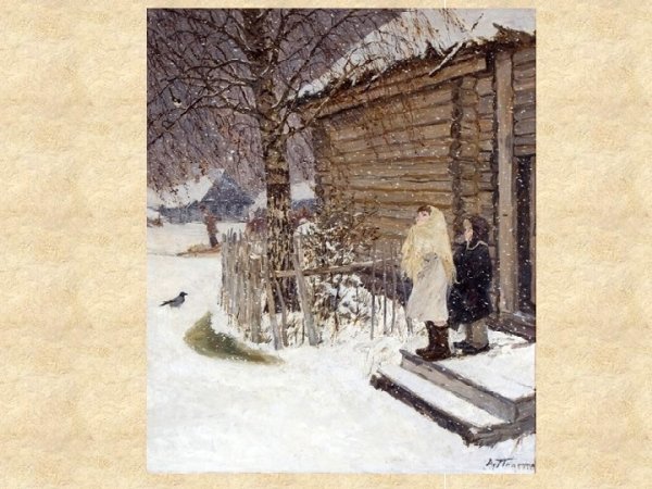 Первый снег Аркадия Пластова