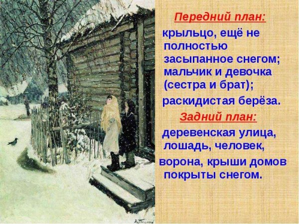 Картина Пластова первый снег