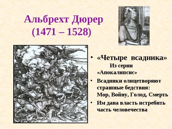Альбрехт Дюрер 1471 - 1528 заяц