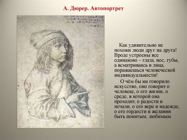 Возрождение в Германии Альбрехт Дюрер