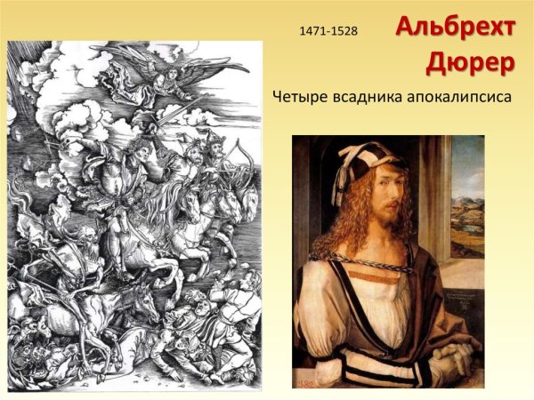 Северное Возрождение Альбрехт Дюрер