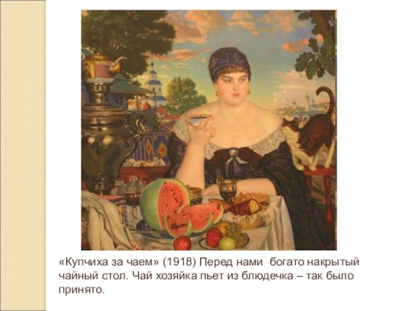 Кустодиев купчихи 1912