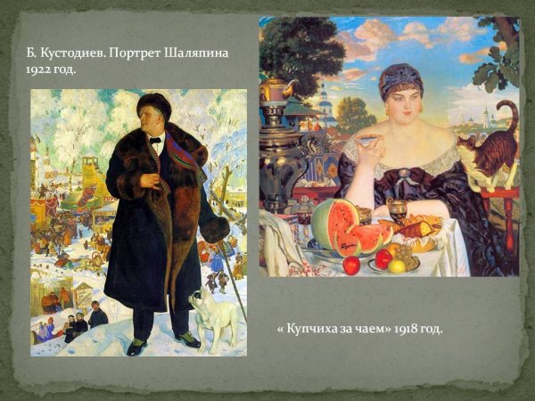 Борис Кустодиев. Купчиха с покупками. 1920