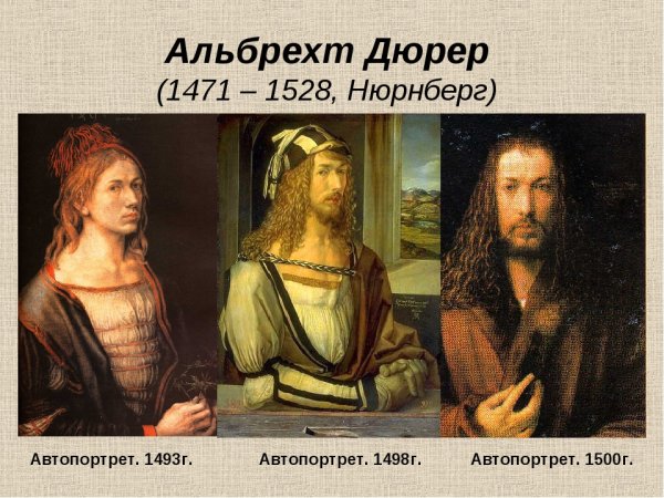 Альберт Дюрер Лукас картины