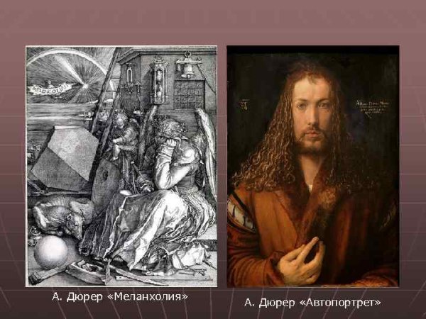 Альбрехт Дюрер автопортрет Графика