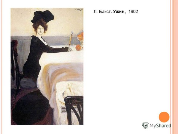 Леон Бакст художник