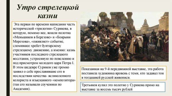 1881 Стрелецкой казни