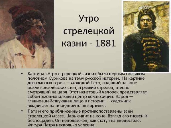 Третьяковская галерея утро Стрелецкой казни