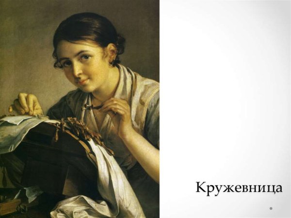 Тропинин Кружевница картина