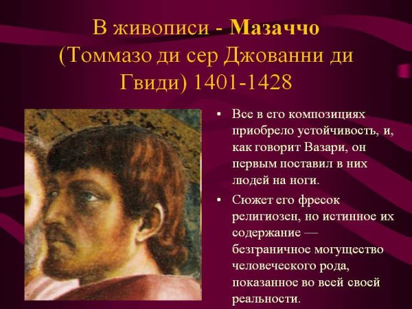 Томмазо ди сер Джованни ди Гвиди