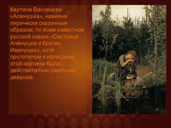 Картина алёнушка на Камне Васнецов