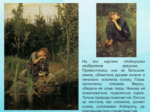 Васнецов Виктор Михайлович алёнушка