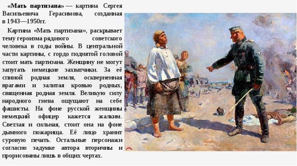 Сергей Васильевич Герасимов мать Партизана