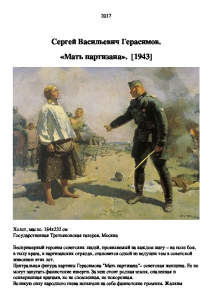 С В Герасимова мать Партизана 1943 г