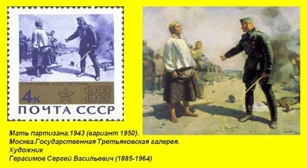 Герасимов мать Партизана 1943