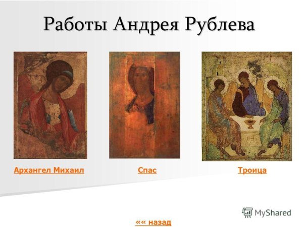 Андрей рублёв известные картины