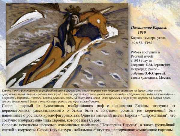Валентин Серов похищение Европы 1910
